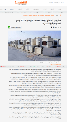 خبر جريدة الاقتصادية