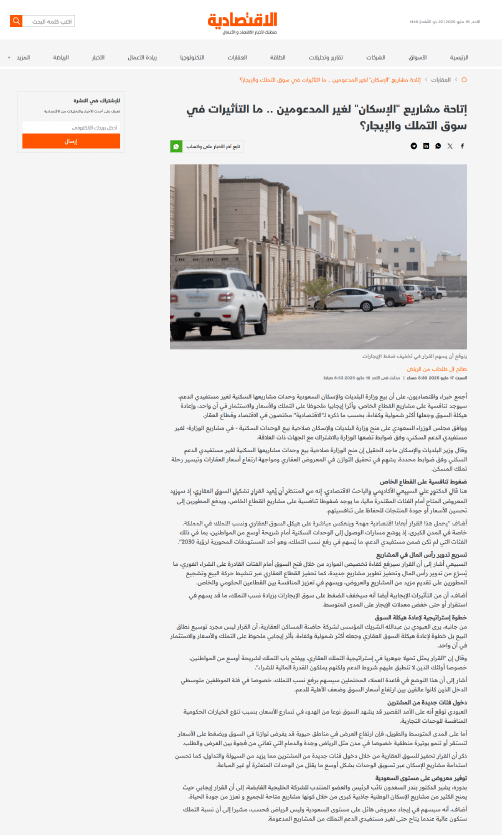 خبر جريدة الاقتصادية 15 05 2025