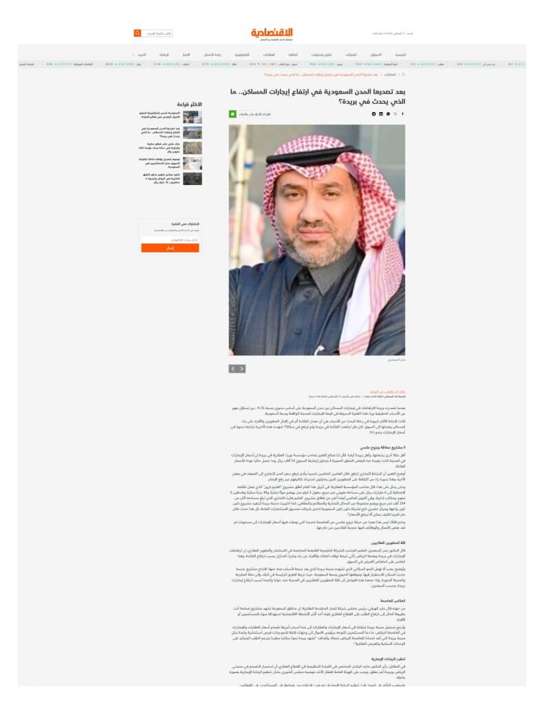 خبر جريدة الاقتصادية 16 8 2024 page 0001