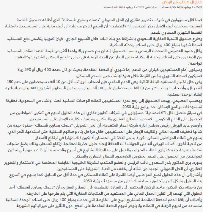 خبر جريدة الاقتصادية بتاريخ 3 7 2024