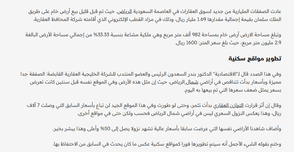 بيع أرض خام على طريق الملك سلمان في الرياض بـ 1.7 مليار ريال 14 صورة رقم 1